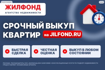Объявление срочного выкупа квартир Жилфонда